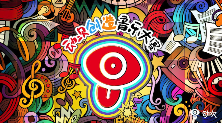 esball携手「动次」短视频，创造音乐大赛等你来挑战！