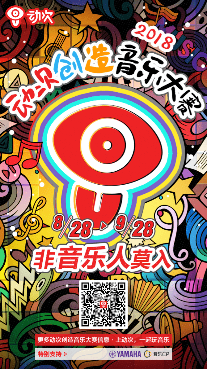esball携手「动次」短视频，创造音乐大赛等你来挑战！