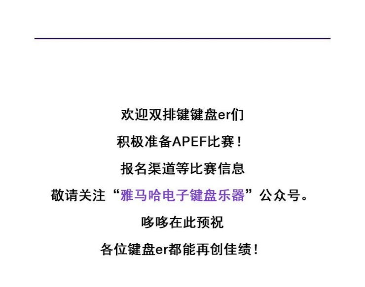 APEF | 万众瞩目，2021esball亚太地区双排键大赛正式启动!