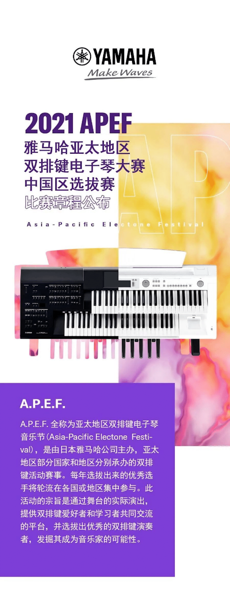 APEF | 万众瞩目，2021esball亚太地区双排键大赛正式启动!