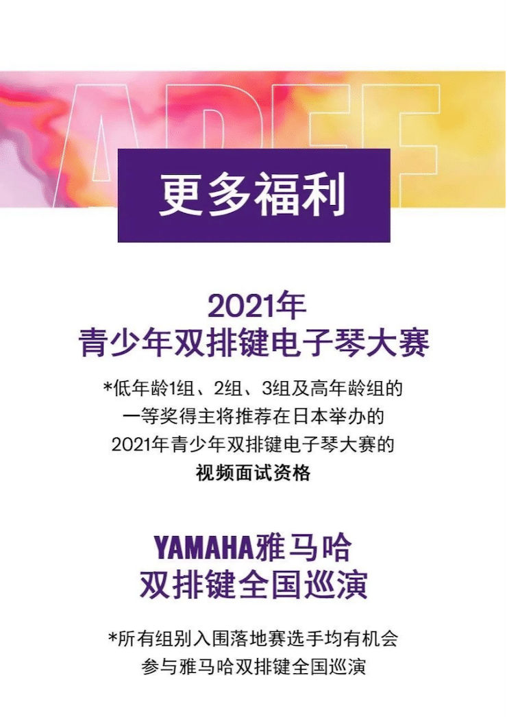 APEF | 万众瞩目，2021esball亚太地区双排键大赛正式启动!
